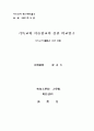기독교와 이슬람의 신관 비교 연구 56페이지