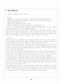 일본 공기업 민영화 18페이지