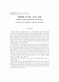 약물남용 및 면역 그리고 운동 1페이지