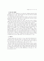 약물남용 및 면역 그리고 운동 5페이지