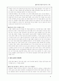 21C 미래 직업(유망직업) 4페이지