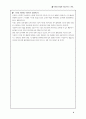 21C 미래 직업(유망직업) 9페이지