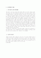 국토와 지역문제-청담동과압구정 4페이지
