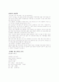 캐릭터 분석 5페이지