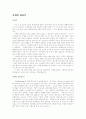 [자연과학] 치매에 대하여 1페이지