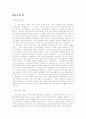 [자연과학] 치매에 대하여 10페이지
