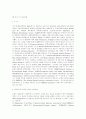 유해대기오염물질의 위해성 평가 (국내외 연구 동향) 9페이지