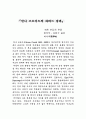 안나 프로이트 1페이지