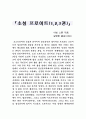 소설 프로이트를 읽고 1페이지