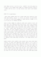 두가지 정신(의식과 자각)의 개념 4페이지
