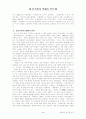 발해사에 대하여 4페이지