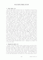 발해사에 대하여 6페이지