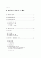 대리권의 범위와 그 제한 1페이지
