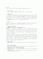 대리권의 범위와 그 제한 5페이지