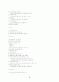  등기부확인 방법과 지적공부 보는 요령 16페이지
