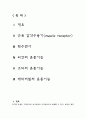 운동생리 1페이지