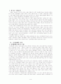 전자화폐의 사용현황과 보안성 3페이지