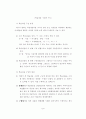 청소년 성교육을 위한 효과적인 교수방법 5페이지