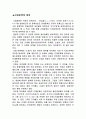 일본 근대문학의 전개 1페이지