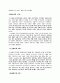 일본 근대문학의 전개 3페이지