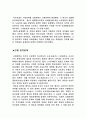 일본 근대문학의 전개 4페이지