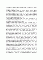 일본 근대문학의 전개 5페이지