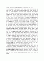 일본 근대문학의 전개 6페이지