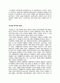 일본 근대문학의 전개 7페이지