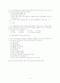  학교 주5일제 질문지 16페이지