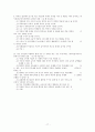  학교 주5일제 질문지 17페이지