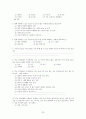  학교 주5일제 질문지 23페이지