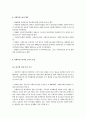 사회복지노조 연구 3페이지