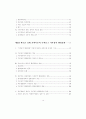 가부장적 행정문화와 규제관료의 포획(捕獲)에 관한 연구 7페이지