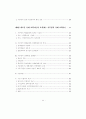 가부장적 행정문화와 규제관료의 포획(捕獲)에 관한 연구 8페이지