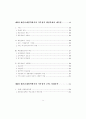 가부장적 행정문화와 규제관료의 포획(捕獲)에 관한 연구 9페이지