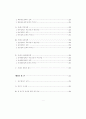 가부장적 행정문화와 규제관료의 포획(捕獲)에 관한 연구 10페이지