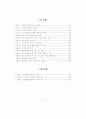 가부장적 행정문화와 규제관료의 포획(捕獲)에 관한 연구 12페이지