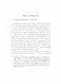 가부장적 행정문화와 규제관료의 포획(捕獲)에 관한 연구 24페이지