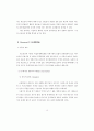 가부장적 행정문화와 규제관료의 포획(捕獲)에 관한 연구 28페이지