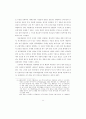 가부장적 행정문화와 규제관료의 포획(捕獲)에 관한 연구 36페이지