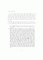 가부장적 행정문화와 규제관료의 포획(捕獲)에 관한 연구 58페이지