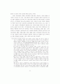 가부장적 행정문화와 규제관료의 포획(捕獲)에 관한 연구 65페이지