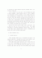 가부장적 행정문화와 규제관료의 포획(捕獲)에 관한 연구 82페이지