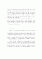 가부장적 행정문화와 규제관료의 포획(捕獲)에 관한 연구 91페이지