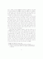 가부장적 행정문화와 규제관료의 포획(捕獲)에 관한 연구 93페이지
