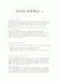 낙태 어떻게 생각해야 되나? 1페이지