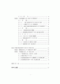 헌법상 납세자의 절차적 권리보장에 관한연구 5페이지