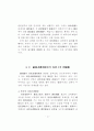 헌법상 납세자의 절차적 권리보장에 관한연구 28페이지