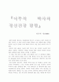 정신건강) 현대인의 정신적 스트레스 1페이지