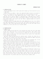 일본의 꽃꽂이 이케바나에 대하여 1페이지